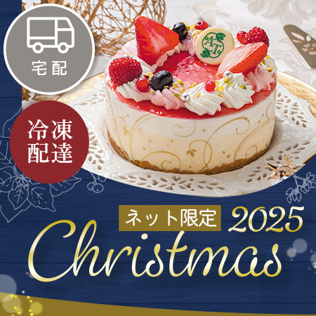 クリスマス宅配
