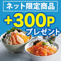 ネット限定
