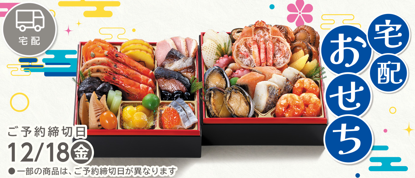 宅配・冷蔵　12/31（木）お届け商品。