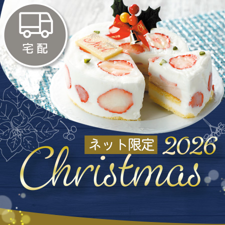 クリスマス宅配