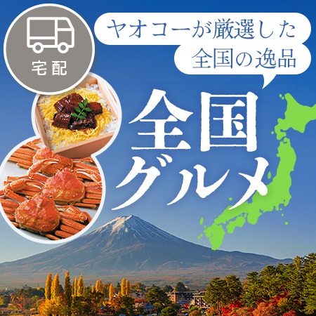 全国グルメ・北海道・長崎離島