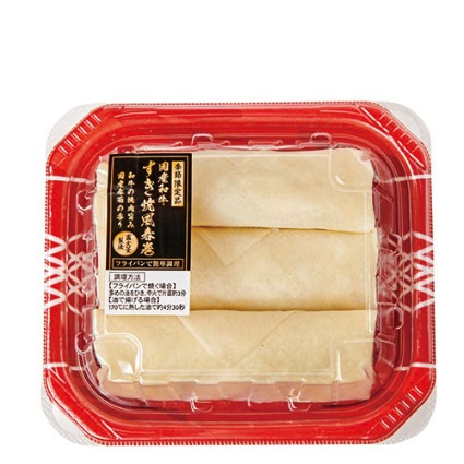 国産和牛すき焼風春巻