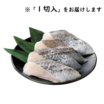 甘助宗だら切身　(加熱用)