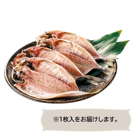 【冷凍】真あじ開き 国産