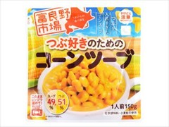 コーンツーブ　　　　　　　　　　　　　　　　　　