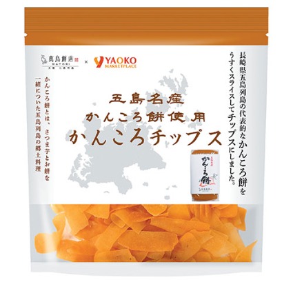 五島かんころチップス