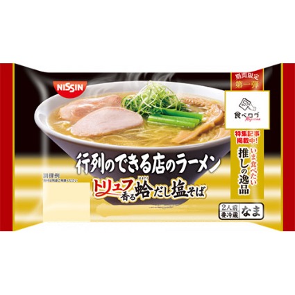 行列のできる店のラーメントリュフ香る蛤だし塩そば 日清食品