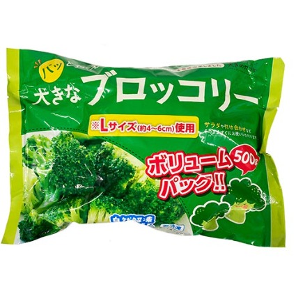 大きなブロッコリー　ボリュームパック