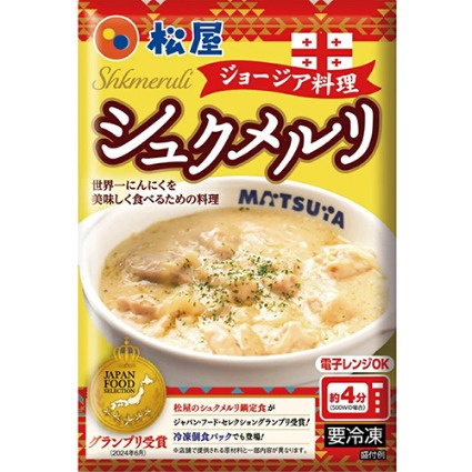 シュクメルリ 松屋