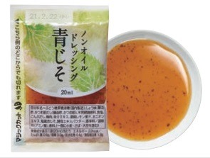 青じそドレッシング　小