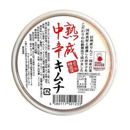 熟成中辛キムチ キムフーズ