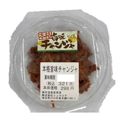 本格旨味チャンジャ 