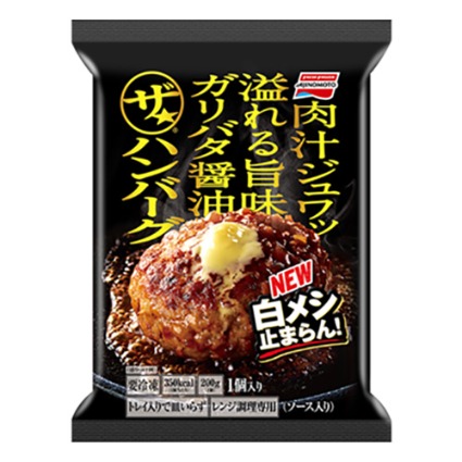 ザ・ハンバーグ 味の素
