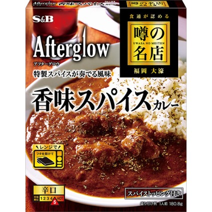 噂の名店　香味スパイスカレー エスビー食品
