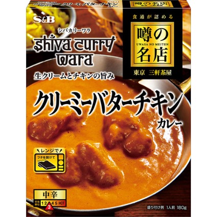 噂の名店　クリーミーバターチキンカレー エスビー食品