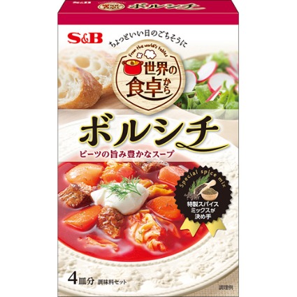世界の食卓から　ボルシチ　　　　　　　　　　　　 エスビー食品