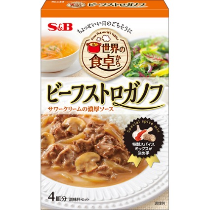 世界の食卓から　ビーフストロガノフ　　　　　　　 エスビー食品