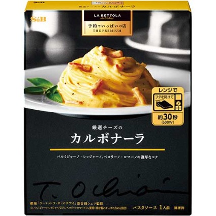 予約でいっぱいの店　厳選チーズのカルボナーラ エスビー食品