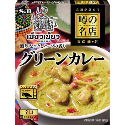 噂の名店　グリーンカレー　　　　　　　　　　　　 エスビー食品