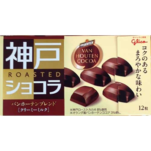 神戸ローストショコラバンホーテンブレンドミルク