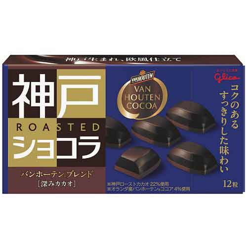 神戸ローストショコラバンホーテンブレンドカカオ