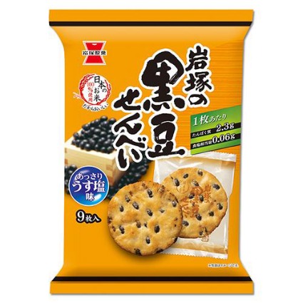 岩塚の黒豆せんべい 岩塚製菓