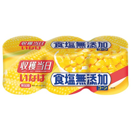 食塩無添加コーン