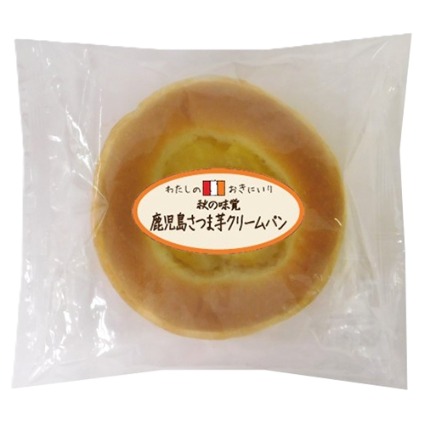 鹿児島さつま芋クリームパン おきにいり