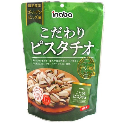 こだわりピスタチオ個包装