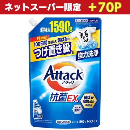 アタック抗菌ＥＸ大スパウト 花王