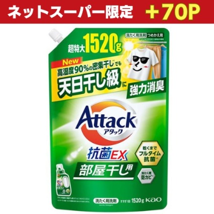 アタック抗菌ＥＸ部屋干し用大スパウト 花王