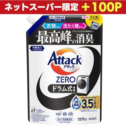 アタックＺＥＲＯ　ドラム式専用　大スパウト