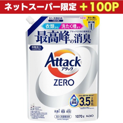 アタックＺＥＲＯ　大スパウト