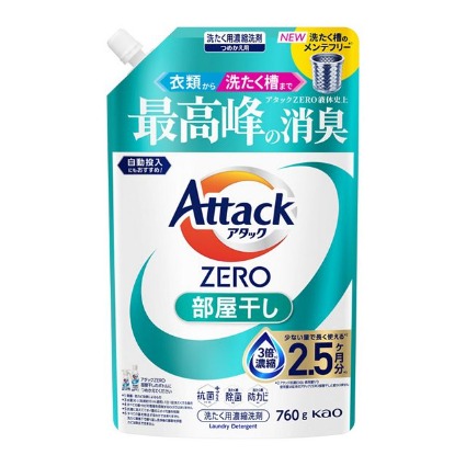 アタックＺＥＲＯ　部屋干し用　中スパウト