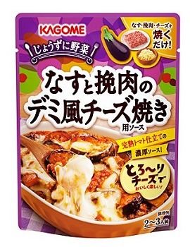 なすと挽肉のデミ風チーズ焼き用ソース　　　　　　