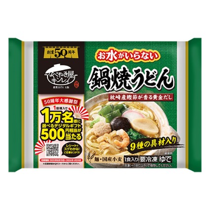 お水がいらない鍋焼うどん キンレイ