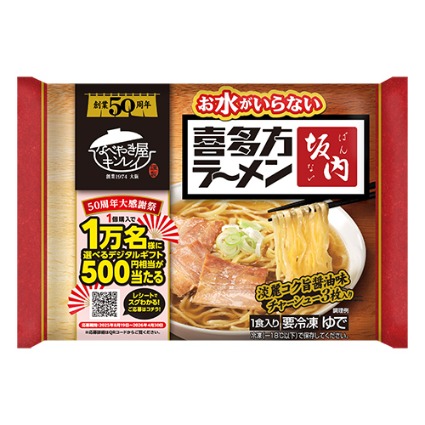 お水がいらない喜多方ラーメン坂内 キンレイ