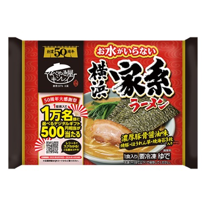 お水がいらない横浜家系ラーメン キンレイ