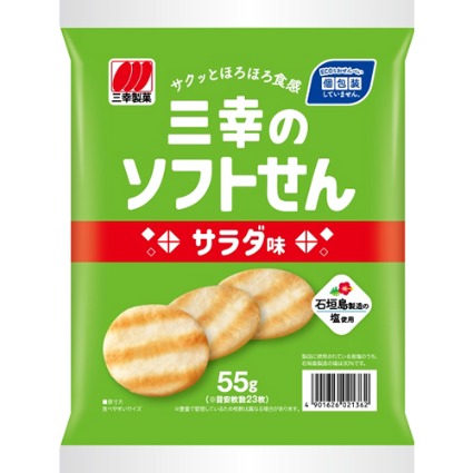 三幸のソフトせんサラダ味