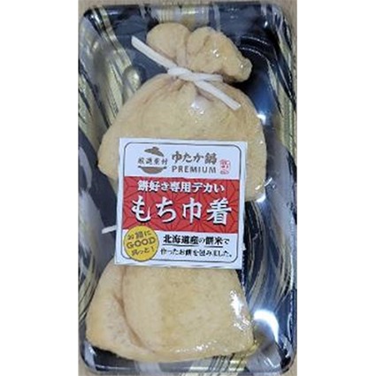 ゆたか鍋　餅好き専用デカいもち巾着 佐々直