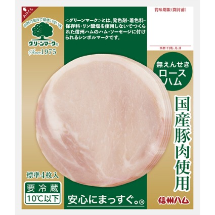 グリーンマーク　国産豚肉使用無えんせきロースハム 信州ハム