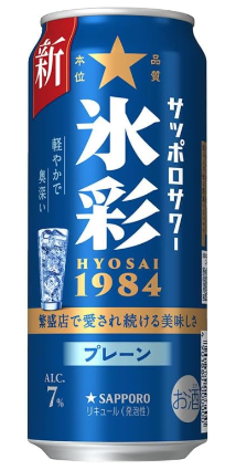 サッポロサワー　氷彩１９８４