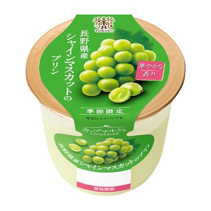 長野県産シャインマスカットのプリン トーラク