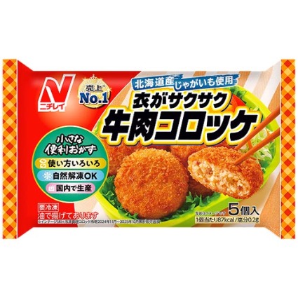 衣がサクサク牛肉コロッケ