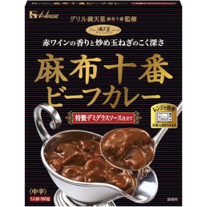 麻布十番ビーフカレー　特製デミグラスソース仕立て ハウス食品