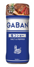 ギャバン　塩コショー ハウス食品