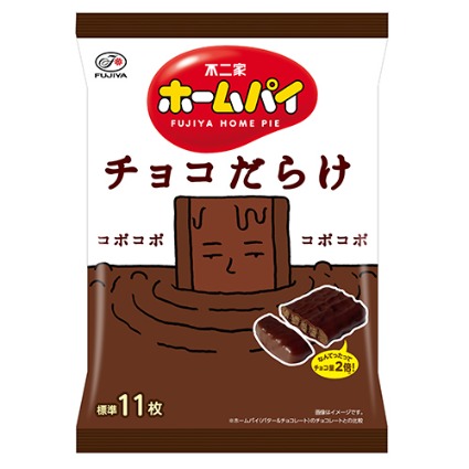 ホームパイチョコだらけミドルパック