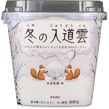 冬の入道雲　生乳１００％プレーンヨーグルト