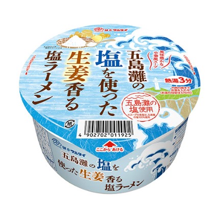五島灘の塩を使った生姜香る塩ラーメン