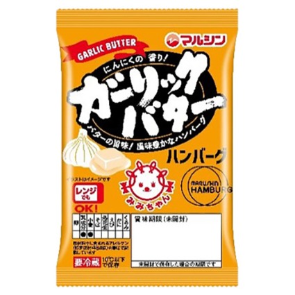 ガーリックバターハンバーグ マルシンフーズ